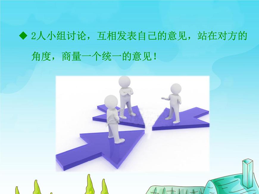 鄂科版心理健康四年級 第十一課 假如我是他 課件PPT第7頁