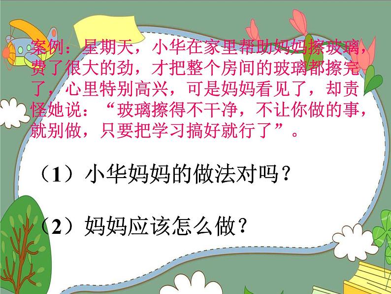鄂科版心理健康四年级 第十二课 我也能当家 课件PPT第2页