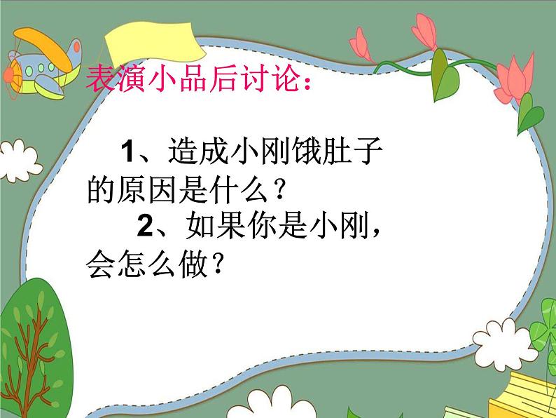 鄂科版心理健康四年级 第十二课 我也能当家 课件PPT第3页
