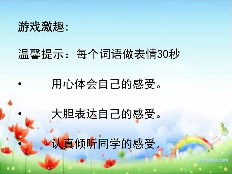鄂科版心理健康四年级 第十三课 传递友好 课件PPT第1页