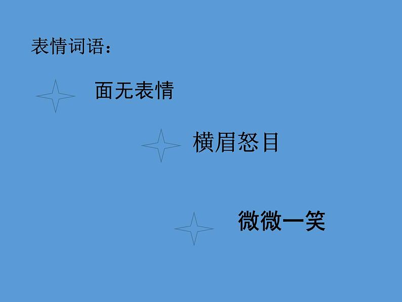 鄂科版心理健康四年级 第十三课 传递友好 课件PPT第2页