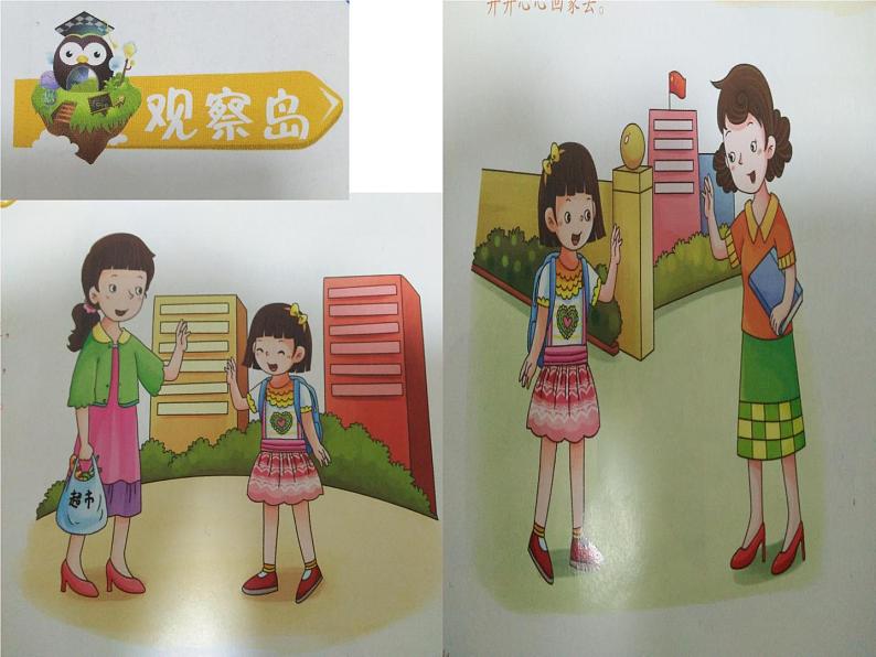 鄂科版心理健康四年级 第十三课 传递友好 课件PPT第5页