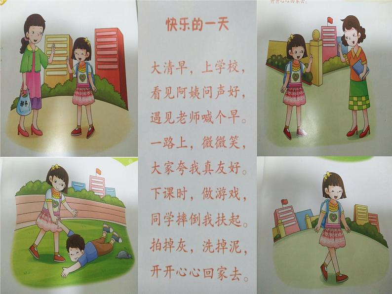 鄂科版心理健康四年级 第十三课 传递友好 课件PPT第7页