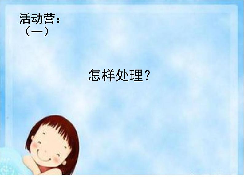 鄂科版心理健康四年级 第十三课 传递友好 课件PPT第8页