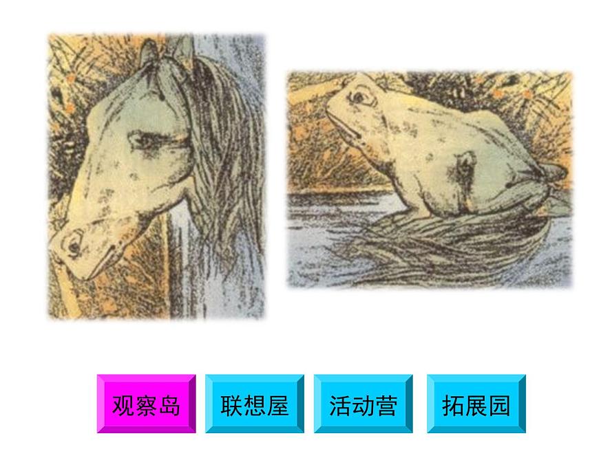 鄂科版心理健康五年級 第二課 創(chuàng)新學(xué)習(xí)快樂多 課件PPT第5頁
