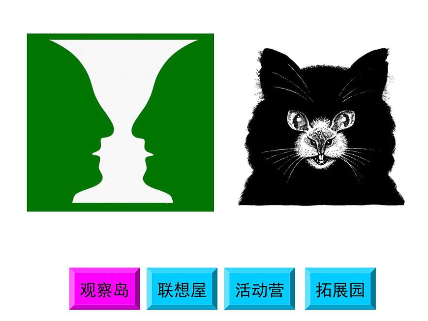 鄂科版心理健康五年級 第二課 創(chuàng)新學(xué)習(xí)快樂多 課件PPT第6頁