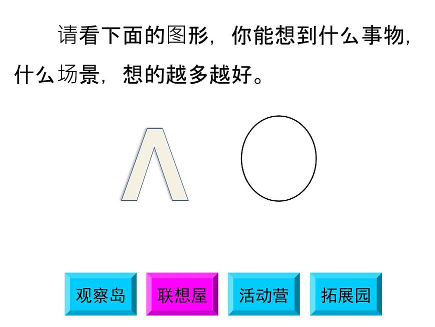 鄂科版心理健康五年級 第二課 創(chuàng)新學(xué)習(xí)快樂多 課件PPT第8頁