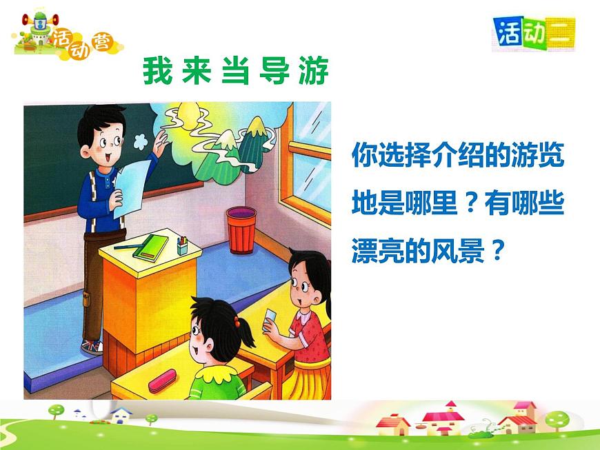 鄂科版心理健康五年級 第四課 外面的世界很精彩 課件PPT第4頁