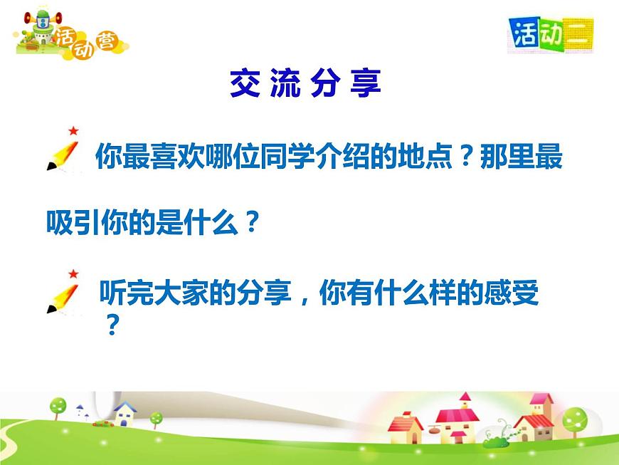 鄂科版心理健康五年級 第四課 外面的世界很精彩 課件PPT第5頁