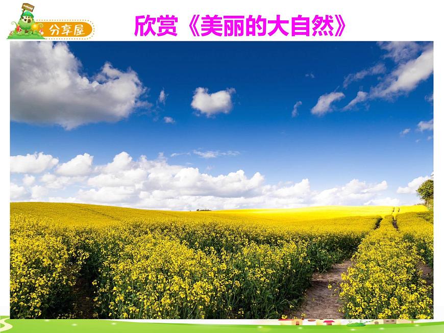 鄂科版心理健康五年級 第四課 外面的世界很精彩 課件PPT第7頁