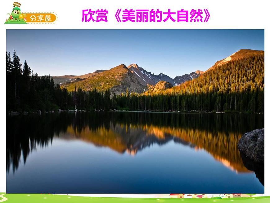鄂科版心理健康五年級 第四課 外面的世界很精彩 課件PPT第8頁