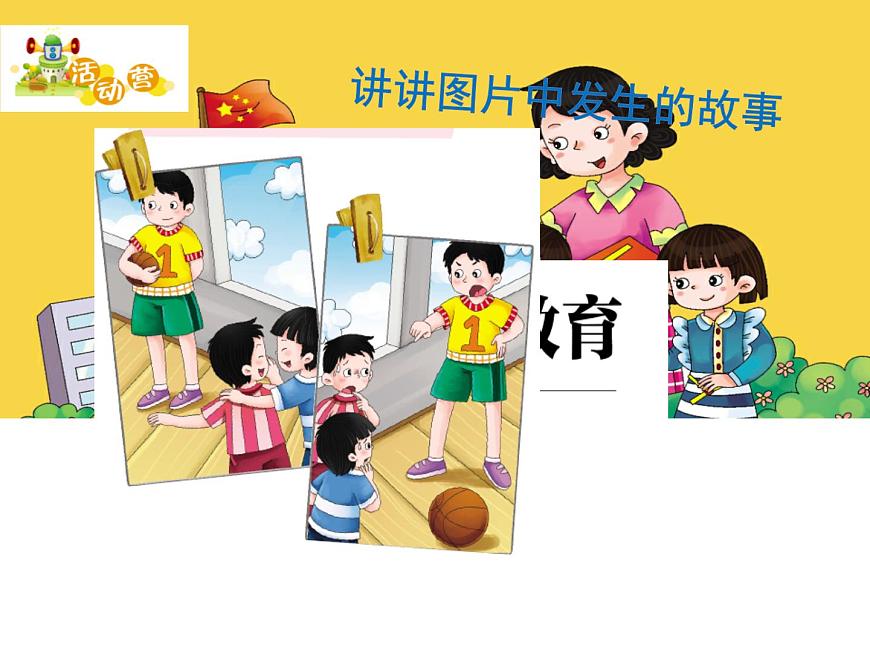 鄂科版心理健康五年級(jí) 第七課 應(yīng)對(duì)校園欺負(fù) 課件PPT第5頁