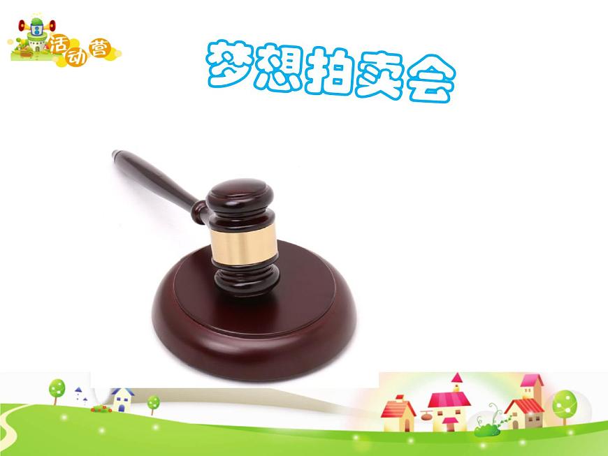鄂科版心理健康五年級(jí) 第八課 學(xué)會(huì)選擇 課件PPT第3頁(yè)