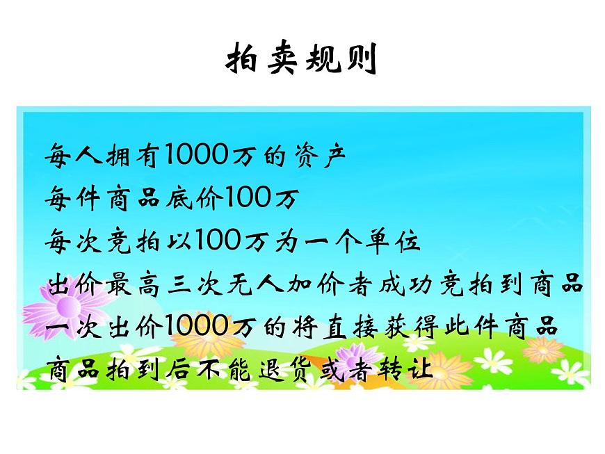 鄂科版心理健康五年級(jí) 第八課 學(xué)會(huì)選擇 課件PPT第4頁(yè)