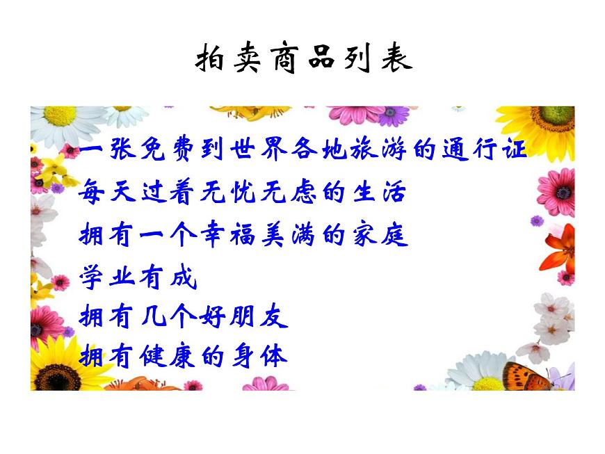 鄂科版心理健康五年級(jí) 第八課 學(xué)會(huì)選擇 課件PPT第5頁(yè)