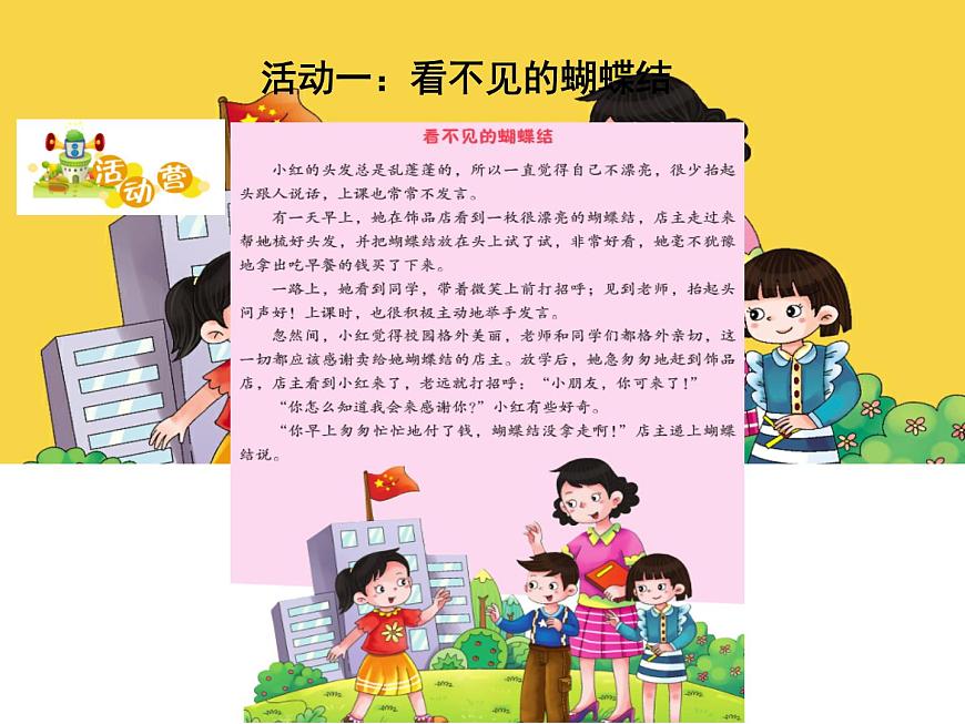 鄂科版心理健康五年級 第九課 閃光的不僅僅是金子 課件PPT第6頁