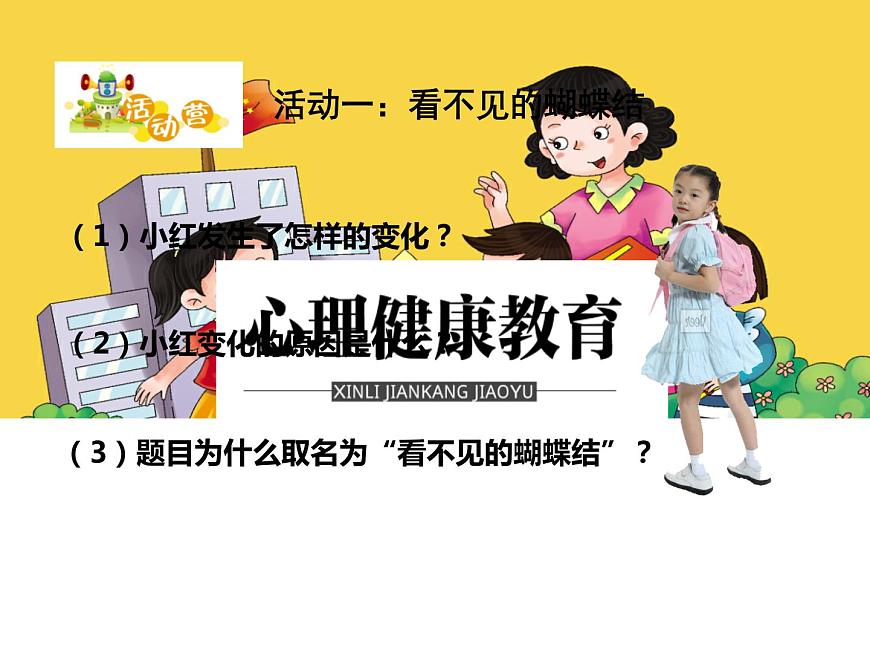 鄂科版心理健康五年級 第九課 閃光的不僅僅是金子 課件PPT第7頁