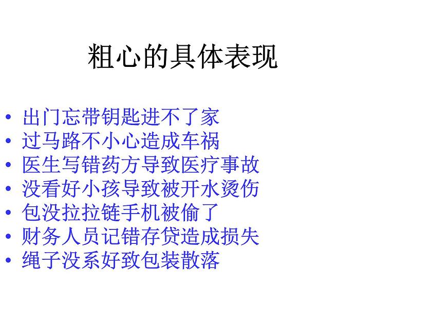 鄂科版心理健康五年級(jí) 第十課 嚴(yán)謹(jǐn)細(xì)心并不難 課件PPT第3頁