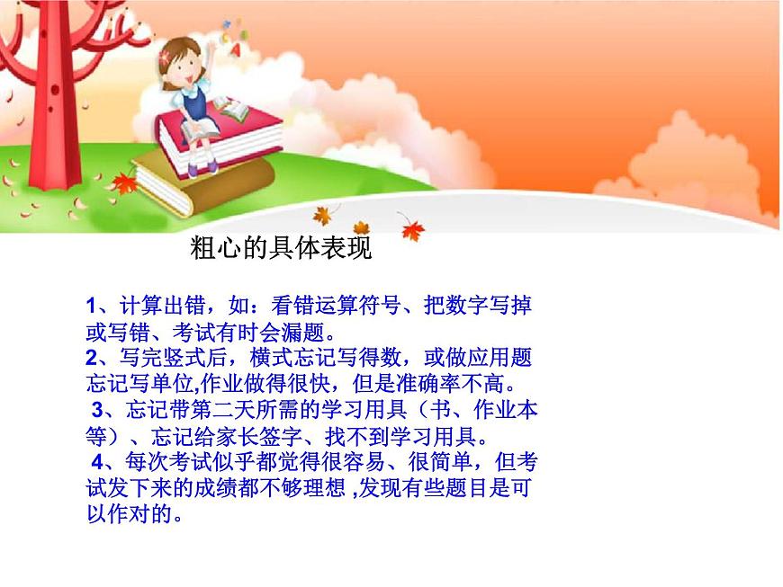鄂科版心理健康五年級(jí) 第十課 嚴(yán)謹(jǐn)細(xì)心并不難 課件PPT第4頁