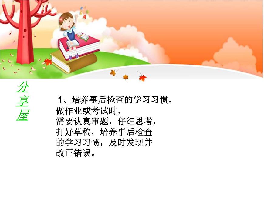 鄂科版心理健康五年級(jí) 第十課 嚴(yán)謹(jǐn)細(xì)心并不難 課件PPT第7頁