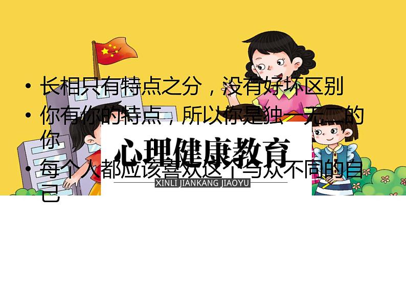鄂科版心理健康五年级 第十三课 和自己做朋友 课件PPT第3页