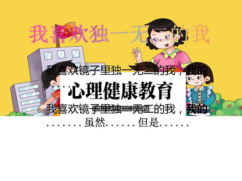 鄂科版心理健康五年级 第十三课 和自己做朋友 课件PPT第5页