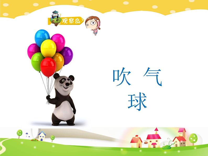 鄂科版心理健康五年级 第十四课 学习加油站 课件PPT第1页
