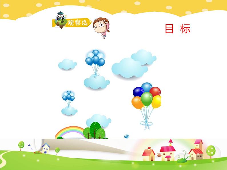 鄂科版心理健康五年级 第十四课 学习加油站 课件PPT第2页