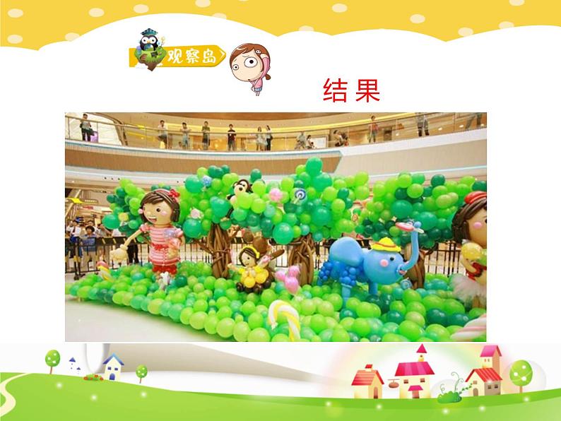 鄂科版心理健康五年级 第十四课 学习加油站 课件PPT第3页
