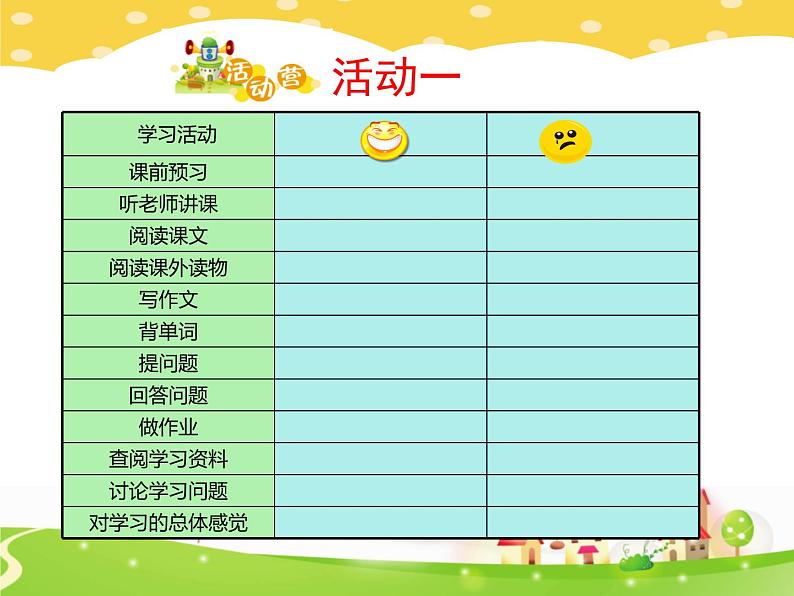 鄂科版心理健康五年级 第十四课 学习加油站 课件PPT第6页