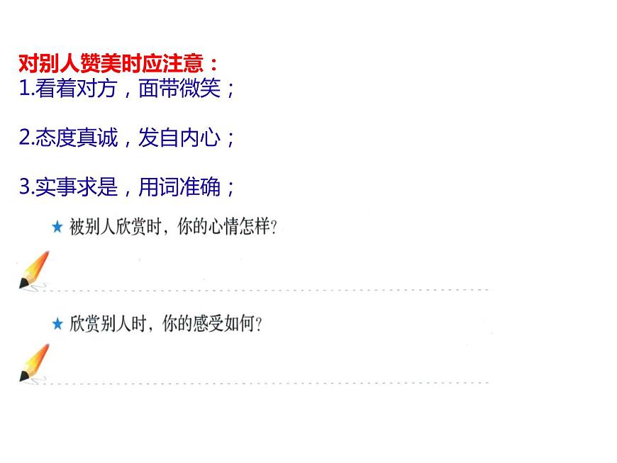 鄂科版心理健康六年級 第一課 欣賞他人的成功 課件PPT第6頁