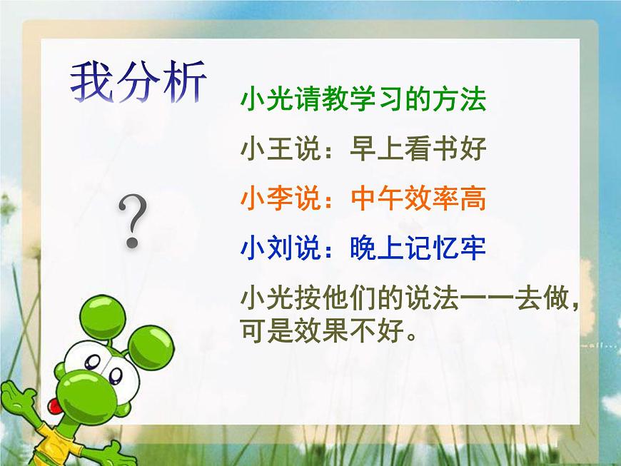 鄂科版心理健康六年級 第二課 學(xué)習(xí)方法我最多 課件PPT第3頁