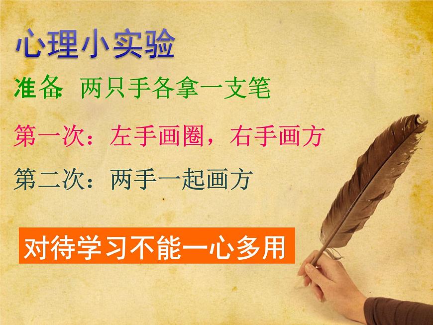 鄂科版心理健康六年級 第二課 學(xué)習(xí)方法我最多 課件PPT第5頁