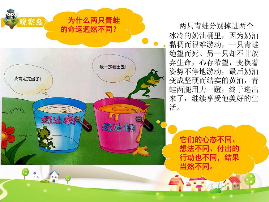 鄂科版心理健康六年級 第四課 生活真美好 課件PPT第2頁