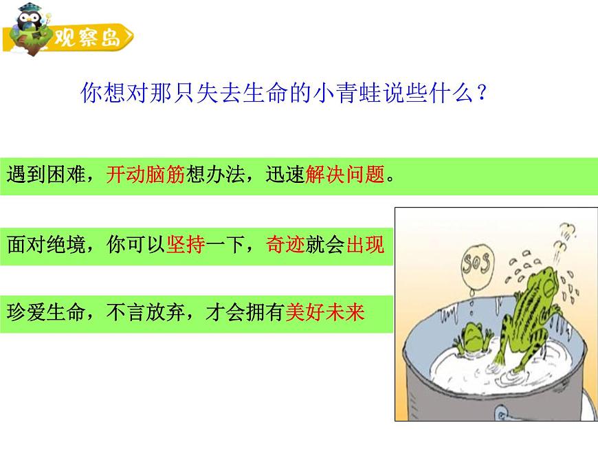鄂科版心理健康六年級 第四課 生活真美好 課件PPT第3頁