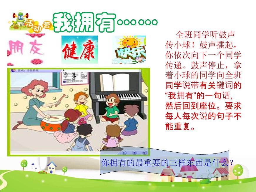 鄂科版心理健康六年級 第四課 生活真美好 課件PPT第4頁