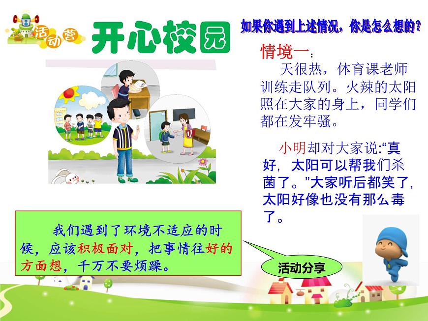 鄂科版心理健康六年級 第四課 生活真美好 課件PPT第5頁