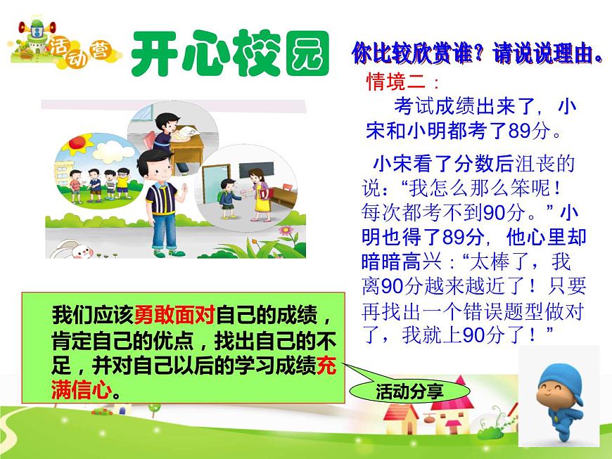 鄂科版心理健康六年級 第四課 生活真美好 課件PPT第6頁