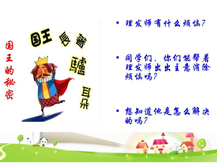 鄂科版心理健康六年級 第四課 生活真美好 課件PPT第7頁