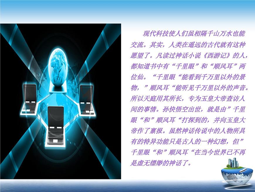 鄂科版心理健康六年級 第七課 網(wǎng)絡(luò)連著你我他 課件PPT第2頁