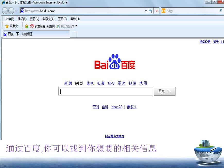 鄂科版心理健康六年級 第七課 網(wǎng)絡(luò)連著你我他 課件PPT第6頁