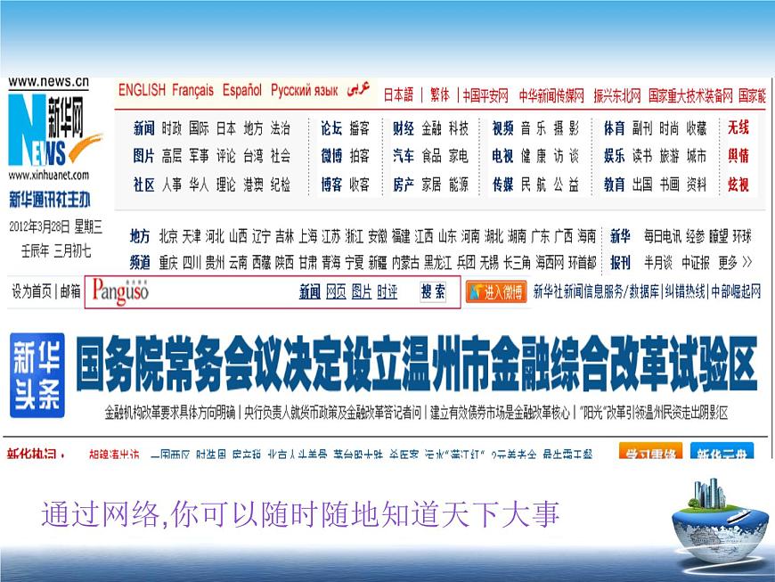 鄂科版心理健康六年級 第七課 網(wǎng)絡(luò)連著你我他 課件PPT第8頁