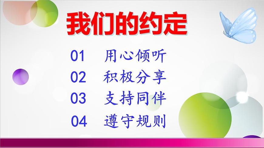 鄂科版心理健康六年級(jí) 第八課 一切皆有可能 課件PPT第2頁(yè)