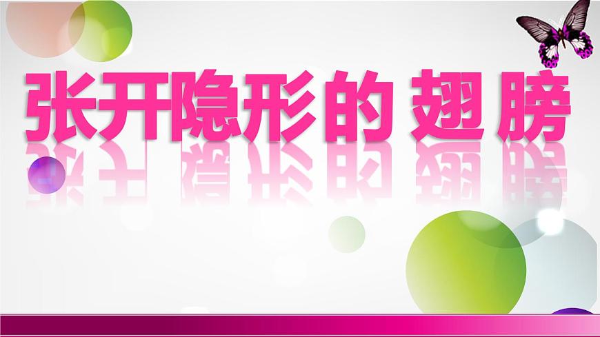 鄂科版心理健康六年級(jí) 第八課 一切皆有可能 課件PPT第3頁(yè)