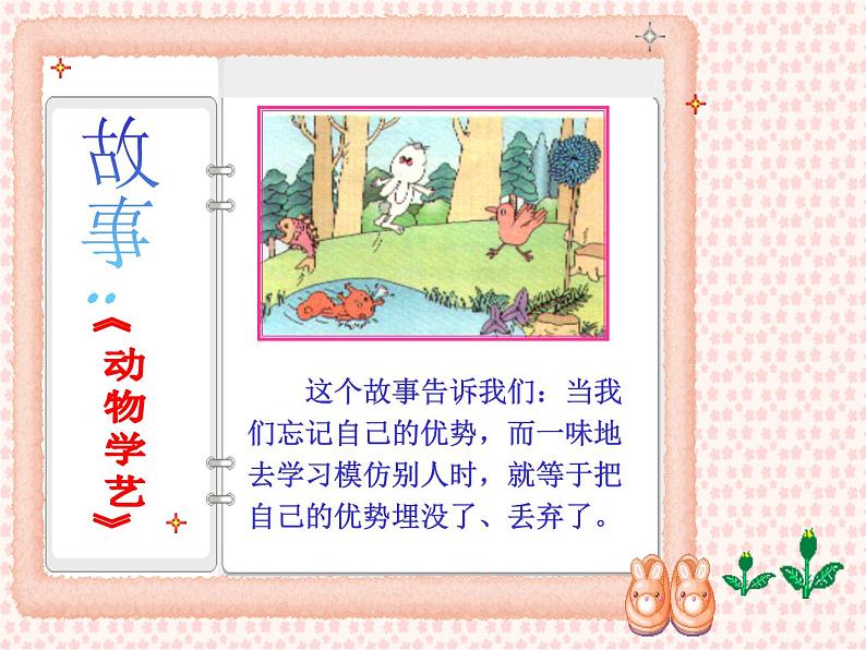 鄂科版心理健康六年级 第九课 不完美也是一种美 课件PPT02
