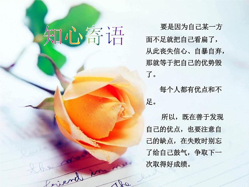 鄂科版心理健康六年级 第九课 不完美也是一种美 课件PPT06