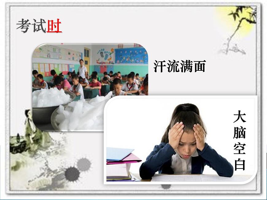 鄂科版心理健康六年級(jí) 第十課 應(yīng)對(duì)考試有信心 課件PPT第4頁(yè)