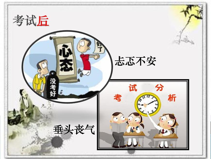 鄂科版心理健康六年級(jí) 第十課 應(yīng)對(duì)考試有信心 課件PPT第5頁(yè)