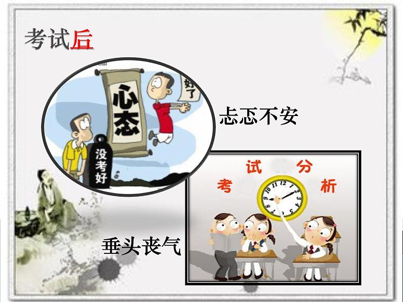 鄂科版心理健康六年级 第十课 应对考试有信心 课件PPT第5页