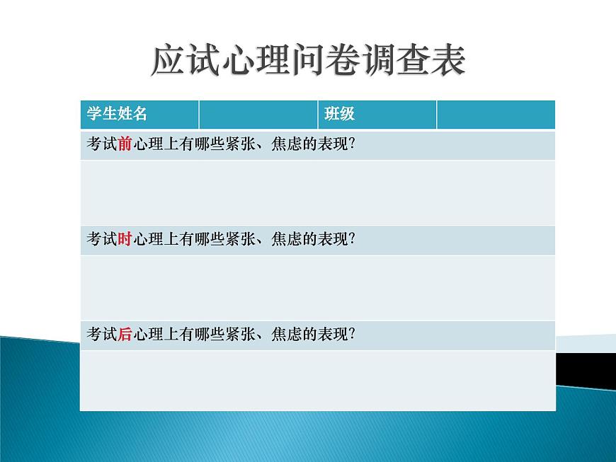 鄂科版心理健康六年級(jí) 第十課 應(yīng)對(duì)考試有信心 課件PPT第6頁(yè)